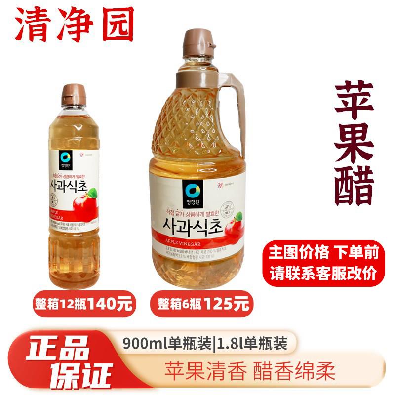 韩国进口清净园苹果醋米醋麦醋寿司醋韩式冷面凉拌菜发酵料理用醋