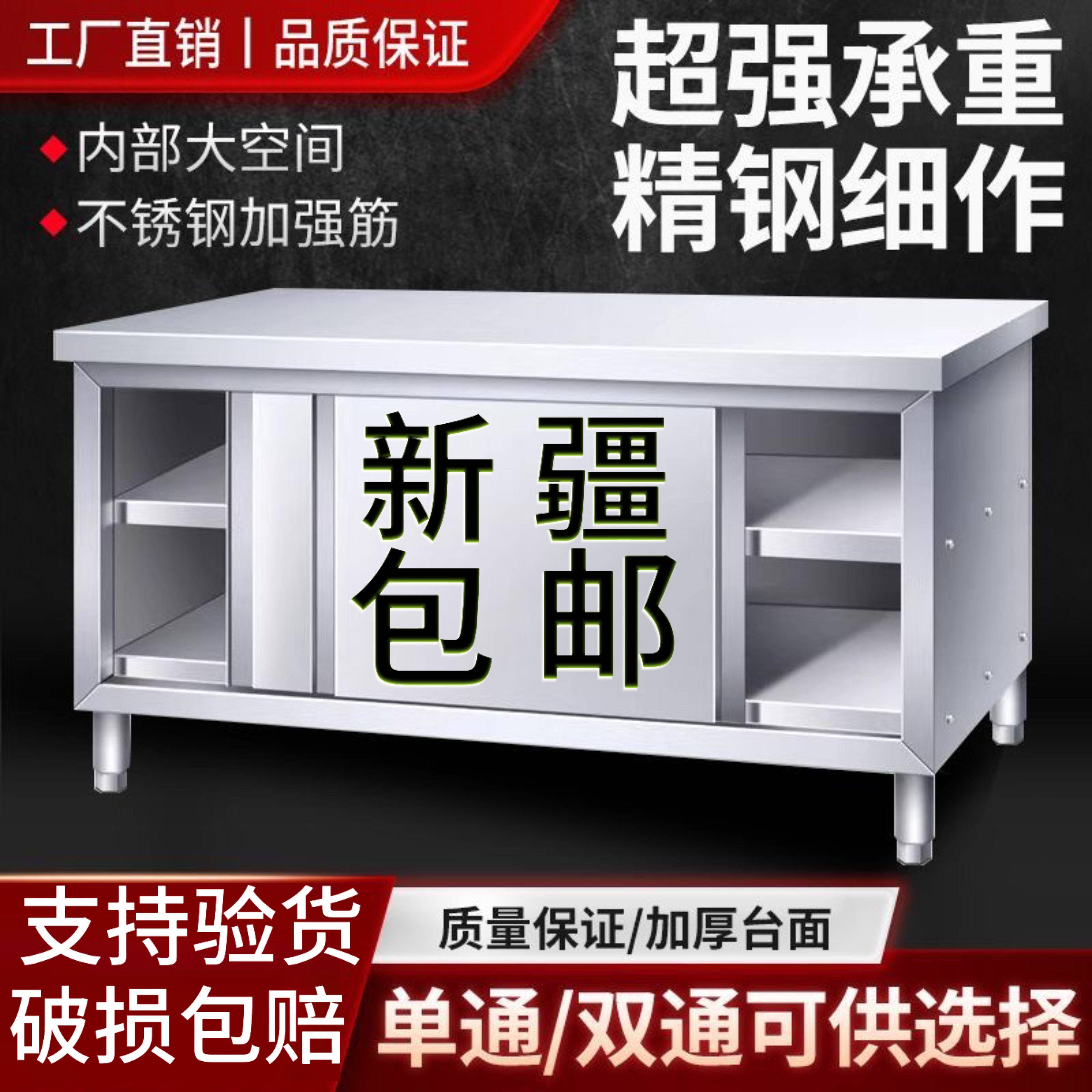 新疆包邮不锈钢厨房工作台加厚置物柜带柜门商用灶台碗柜打荷台桌