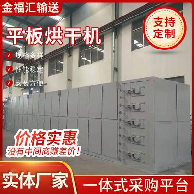 平板加热烘干机供应烘干玉米粮食设备煤泥平板烘干机设备烘干机