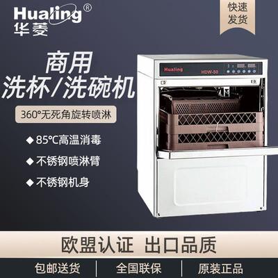 华菱商用洗碗机全自动台下式揭盖式食堂酒店酒吧小型洗杯机刷碗机