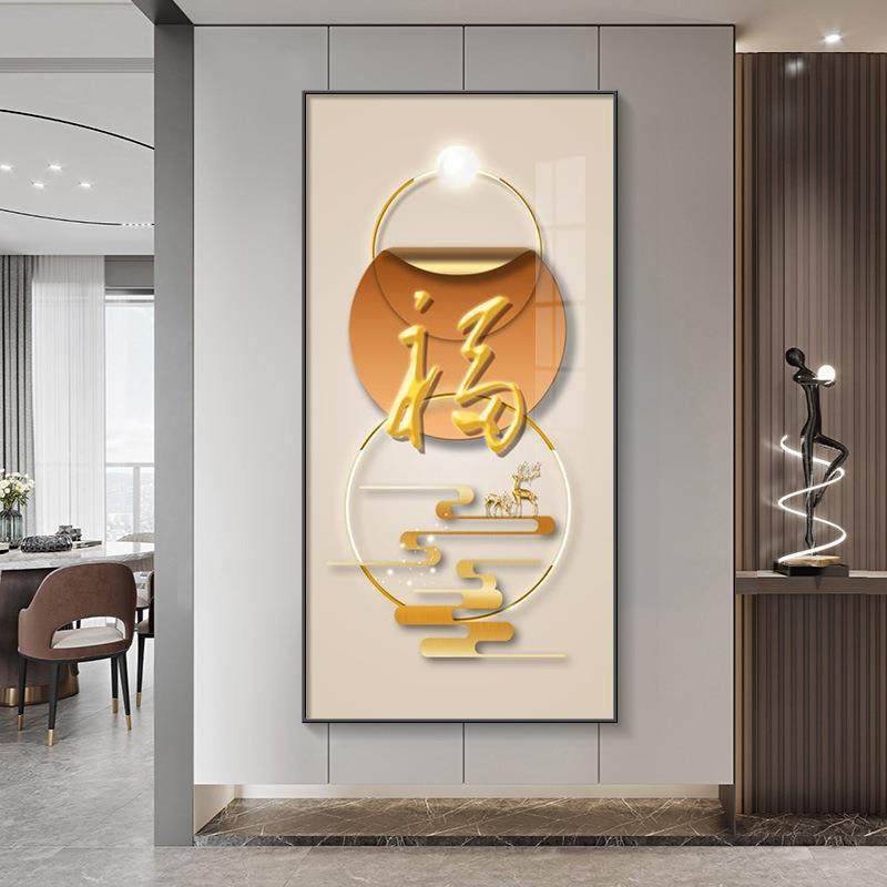 玄关装饰画福字挂画新中式走廊过道落地画现代轻奢入户大幅墙壁画