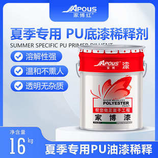 厂家直销16kg PU底漆稀释剂 家具底漆PU稀释剂 冬季 专用PU稀释剂