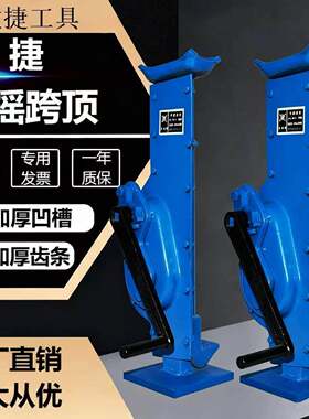 铭捷国标手摇跨顶5t/10t/20吨立式起道机齿条千斤顶机械式千斤顶