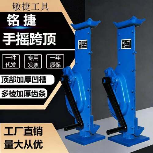 铭捷国标手摇跨顶5t/10t/20吨立式起道机齿条千斤顶机械式千斤顶