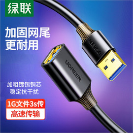 绿联usb3.0延长线135米公对母数据线，高速手机充电无线网卡，打印机电脑电视车载连接键盘u盘鼠标接口转接加长