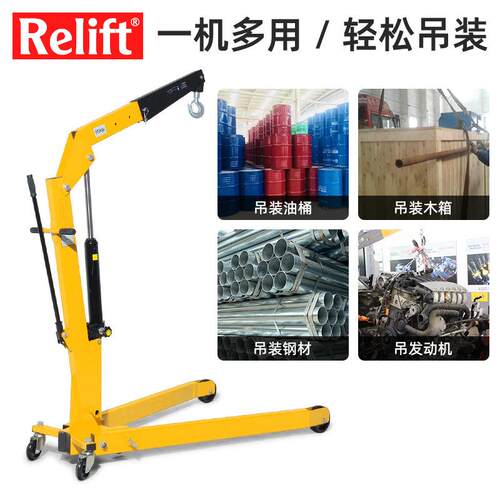 Relift欧式折叠单臂吊车SC500A悬臂升降小吊机移动式搬运装卸叉车