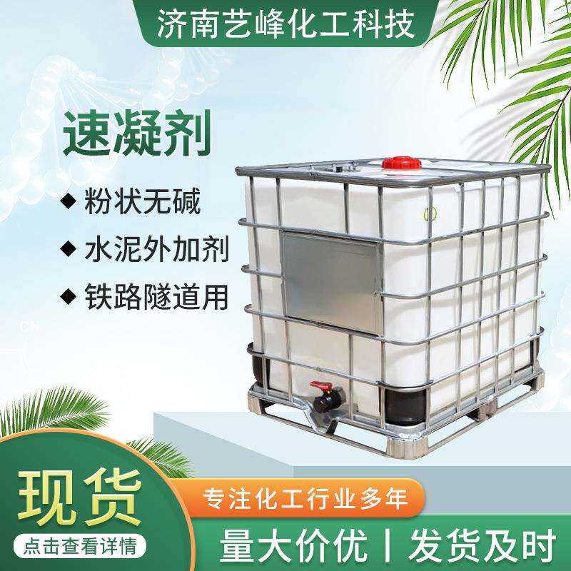 速凝剂水泥砂浆快干剂隧道喷浆混凝土速凝剂早强剂凝固剂