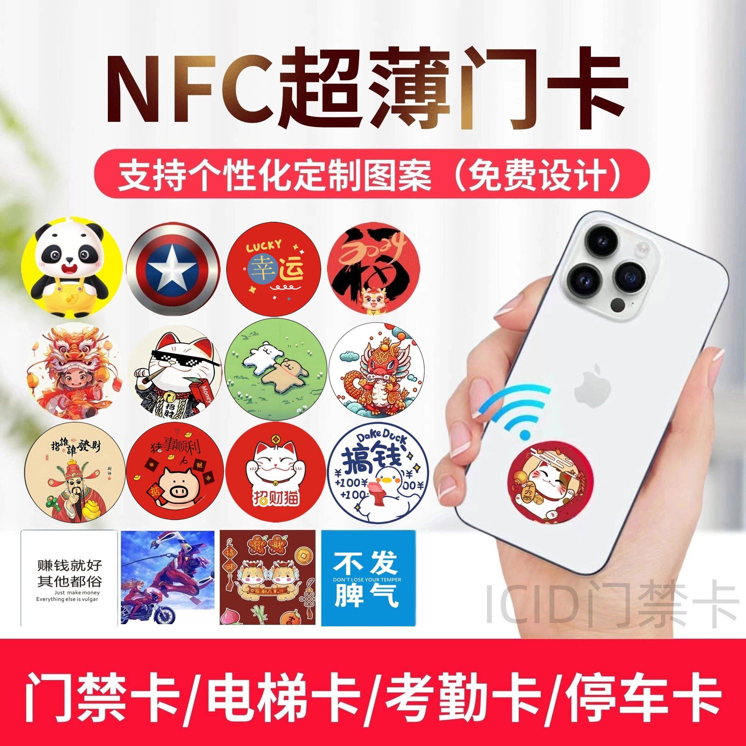 超薄门禁手机贴ICID复刻空白卡电梯芯片cuid手机贴社区nfc芯片贴图片