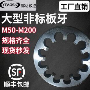 圆板牙非标超大型规格板牙M50M60M85M80M90M100M110M120M105M65