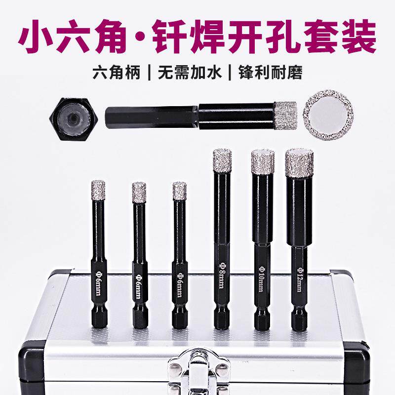 小六角钎焊金孔刚石开孔器扩钻头玻化砖陶小六角六瓷地墙砖石材干