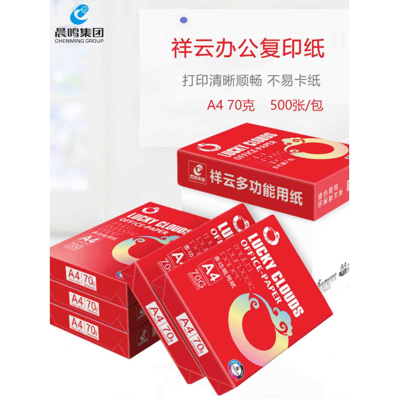 A4打印纸华兴覆印纸晨鸣白纸木浆纸70g 80g盒韵办公用纸5包整箱
