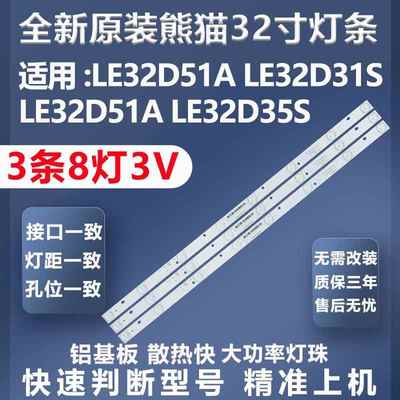 适用熊猫LE32D51A LE32D31S LE32D51A LE32D35S电视背光灯条