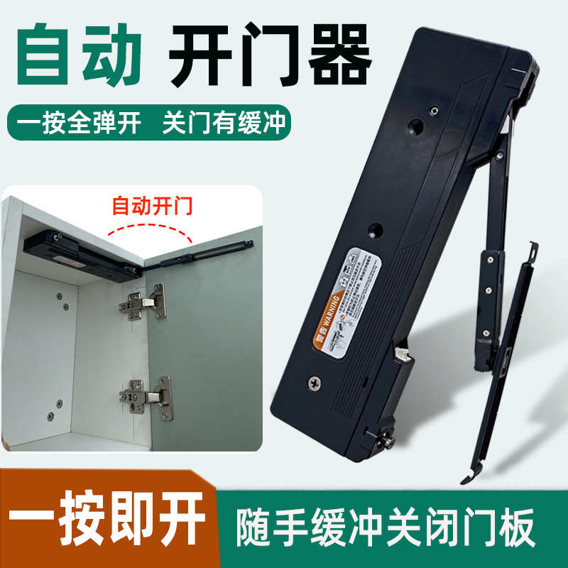 自动开门器柜门缓冲闭门器暗藏免拉手反弹器按压式衣柜橱柜闭门器
