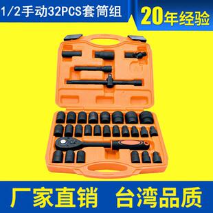 32件套装 32PCS套筒组合 2寸32件手动套筒扳手组