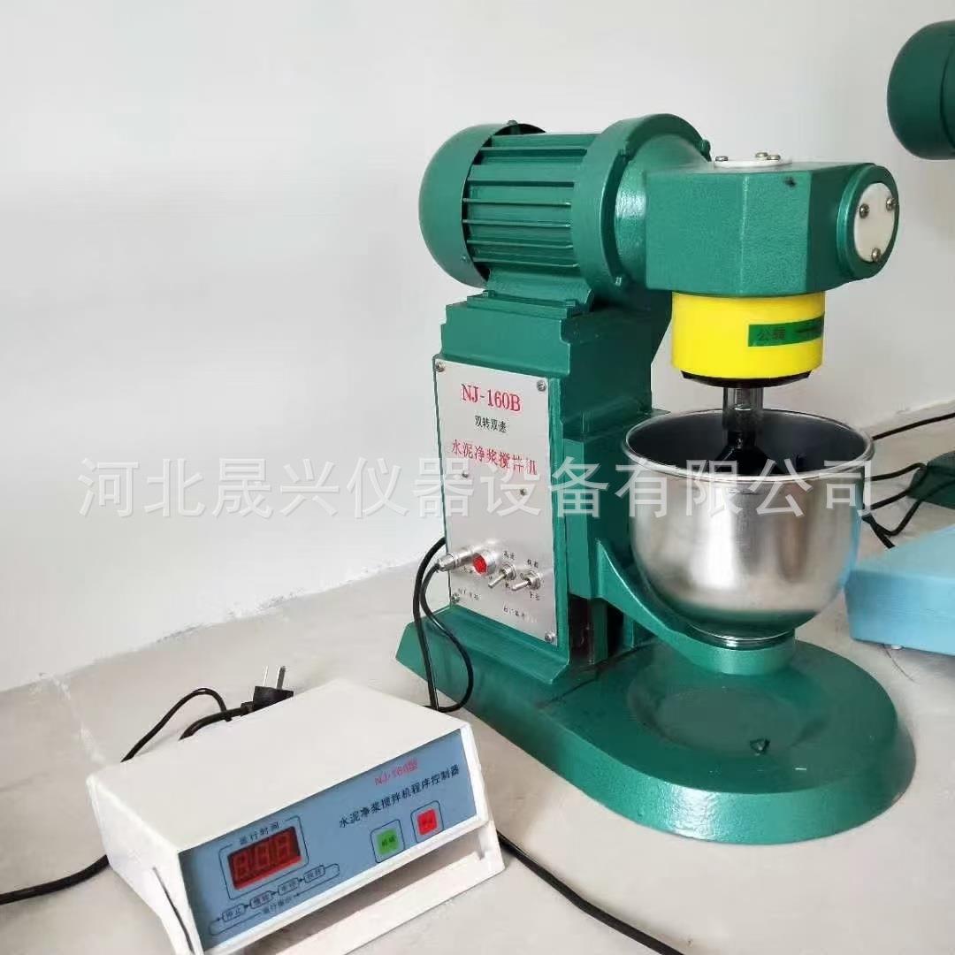 NJ-160水泥净浆搅拌机水泥软练220V胶砂搅拌机厂家供应