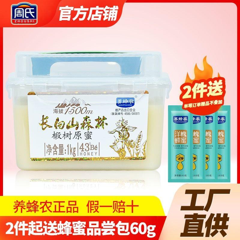养蜂农蜂蜜椴树原蜜1000g长白山森林结晶雪蜜营养纯正官方店铺