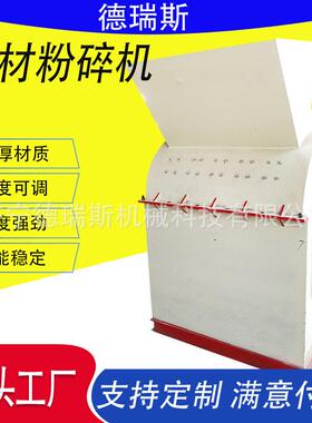 多功能木材粉碎机1000型模板木托盘木板材破碎机木屑破碎边角料