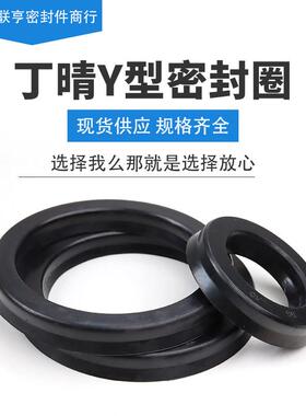 Y型橡胶密封220*260*20 230*260*270*20 240*270*280*15/18/20/25