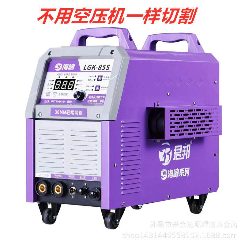 君邦海啸LGK-85S内置气泵等离子切割机 220/380V双电压用电焊切割