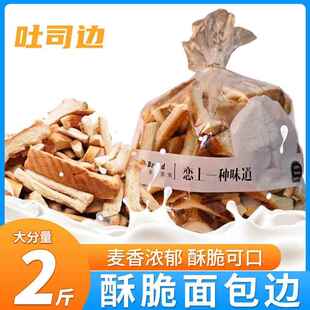 面包边角料按斤称便宜面包条酥脆奶香早餐佐餐小零食美味袋装