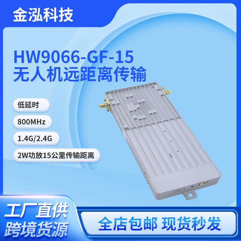 无人机图传模块无线讯号数据传输设备星型组网嵌入式rf射频远距离
