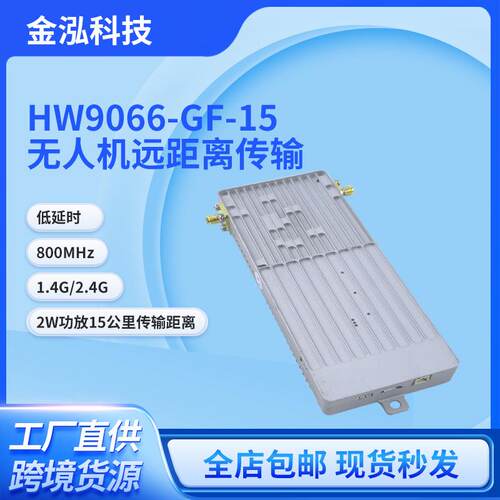 无人机图传模块无线信号数据传输设备星型组网嵌入式rf射频远距离