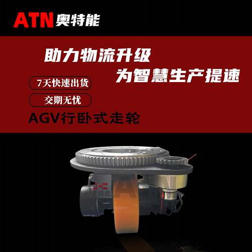 AGV行走小车搬运机器人舵轮ZL-WDS-250卧式单轮AGV行卧式走轮