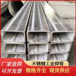 销售201不锈钢方通304方管316L矩形管可激光打孔切段现货直供