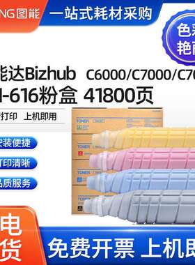 适用柯尼卡美能达C6000L粉盒C6000C7000C70hc墨粉盒TN616碳粉盒