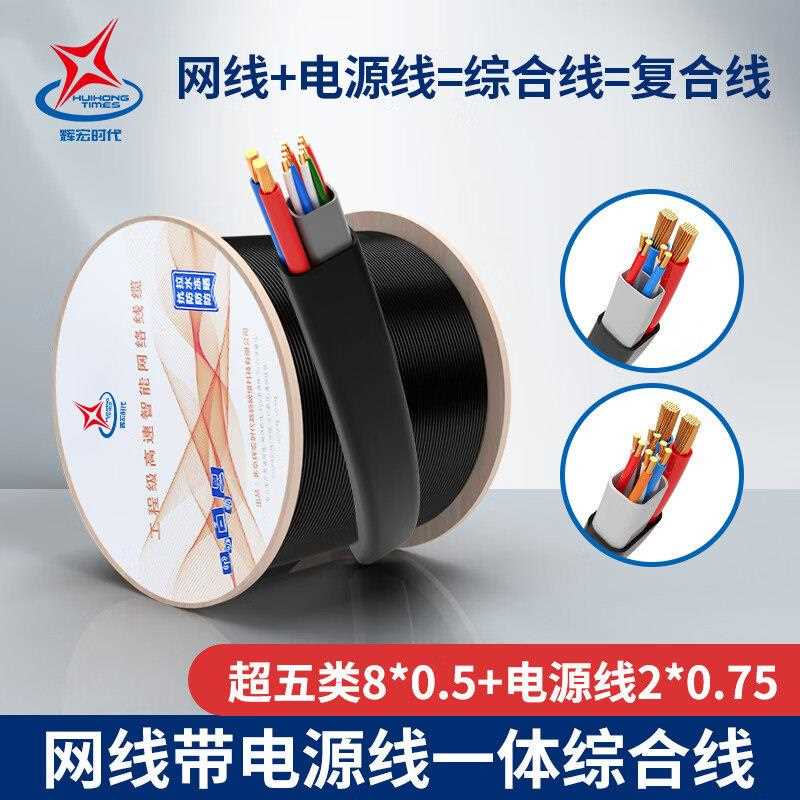 网络综合线一体线监控线高清视频线4芯8芯0.5无氧铜网线+电源线