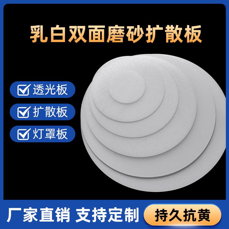 吸顶灯吊灯灯罩透光板亚克力板led灯面板灯罩外壳遮光片圆形图片