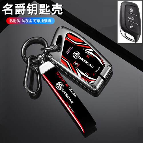 适用名爵5钥匙套6pro/zs/mg5五六hs锐腾领航天蝎座mg4汽车包壳扣