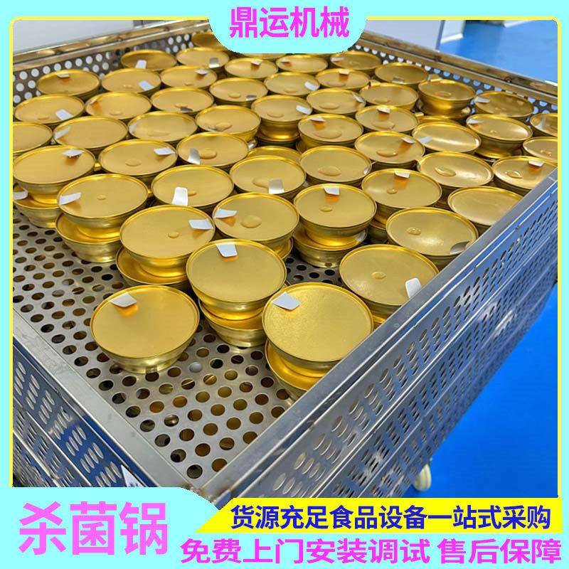 牛奶燕窝粥杀菌锅全自动燕窝喷淋杀菌锅金盏燕窝喷淋杀菌釜