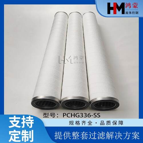 天然气滤芯PCHG336-SS/NGGC-336-PL-01不锈钢304骨架端盖精度1μm