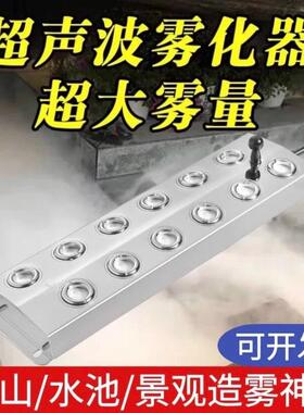 超音波烟雾造雾机雾化头水雾器喷雾假山鱼池水池景观起雾器造雾器