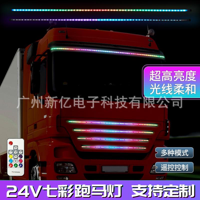 V伏HCZCZY车卡车货遮阳板七彩跑马光灯中网彩流幻水霹雳流游侠灯