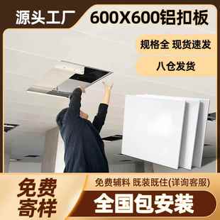 集成吊顶铝扣板600×600工程板办公室厂房学校天花板吊顶材料自装