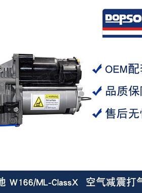 空气压缩机/空气悬挂打气泵 W166/ML-ClassX 1663200104 打气泵