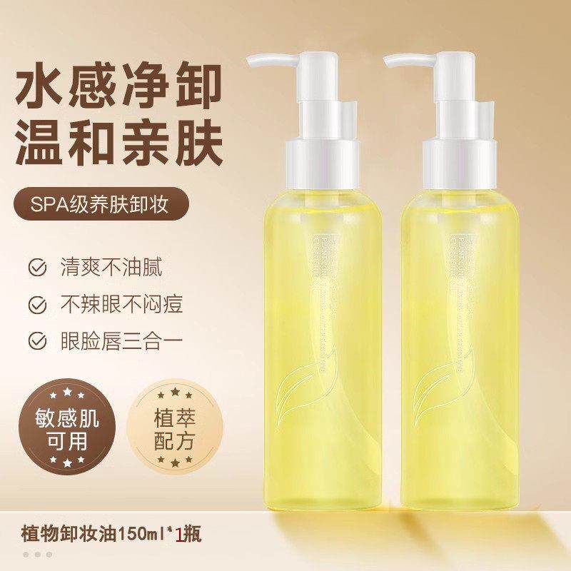 卸妆油女眼唇脸部温和乳化快深层清洁植物养肤卸妆水乳液膏三合一