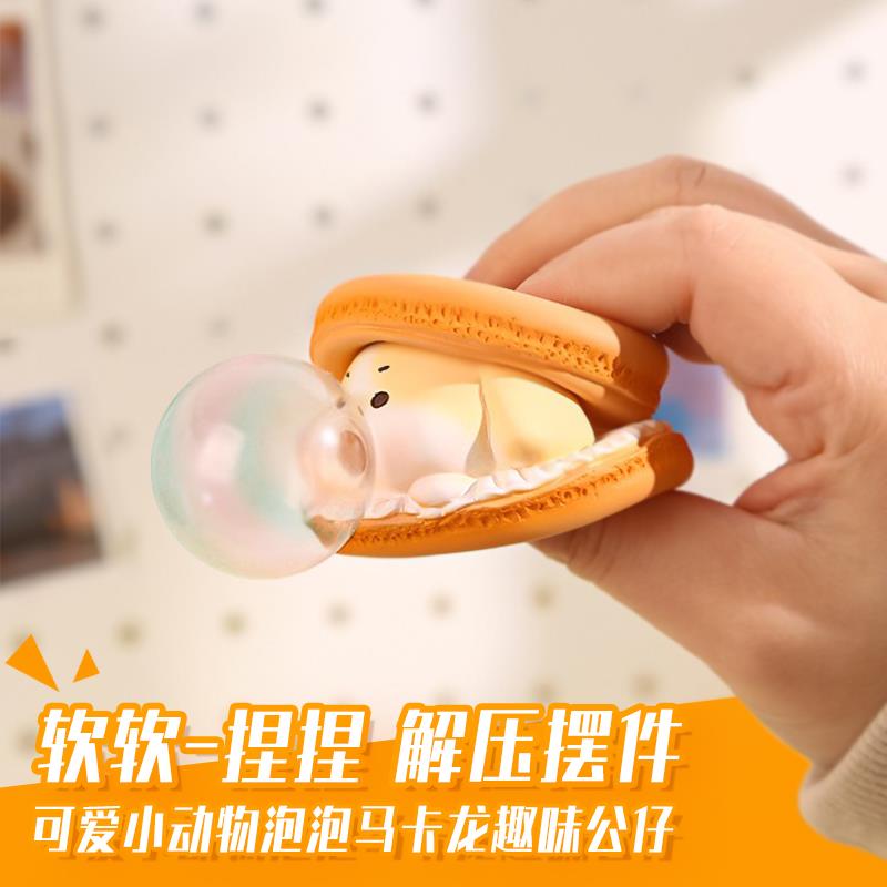 可爱泡泡马卡龙解压摆件卡通动物捏捏乐桌面趣味公仔儿童学生礼品