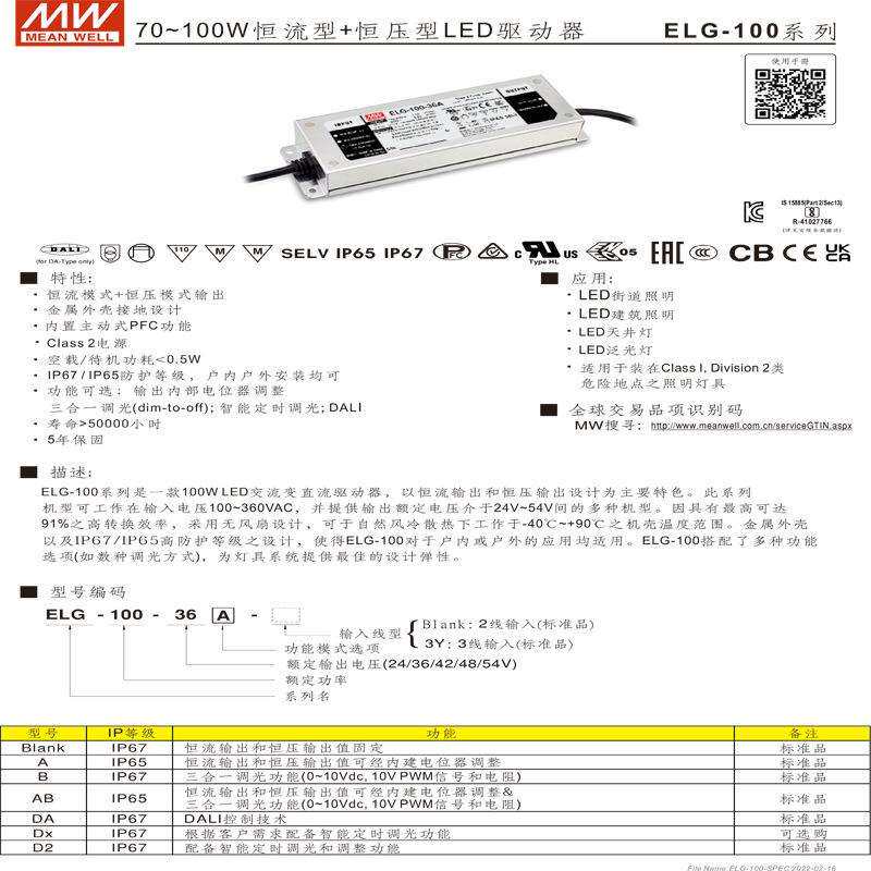 明纬过认证ELG-100系列LED智能调光0-10V DALI恒流恒压开关电源