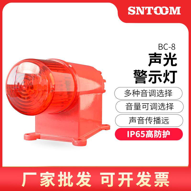 BC-8声光报警器BC-8A天行车起重机声光电子蜂鸣器船用报警器喇叭