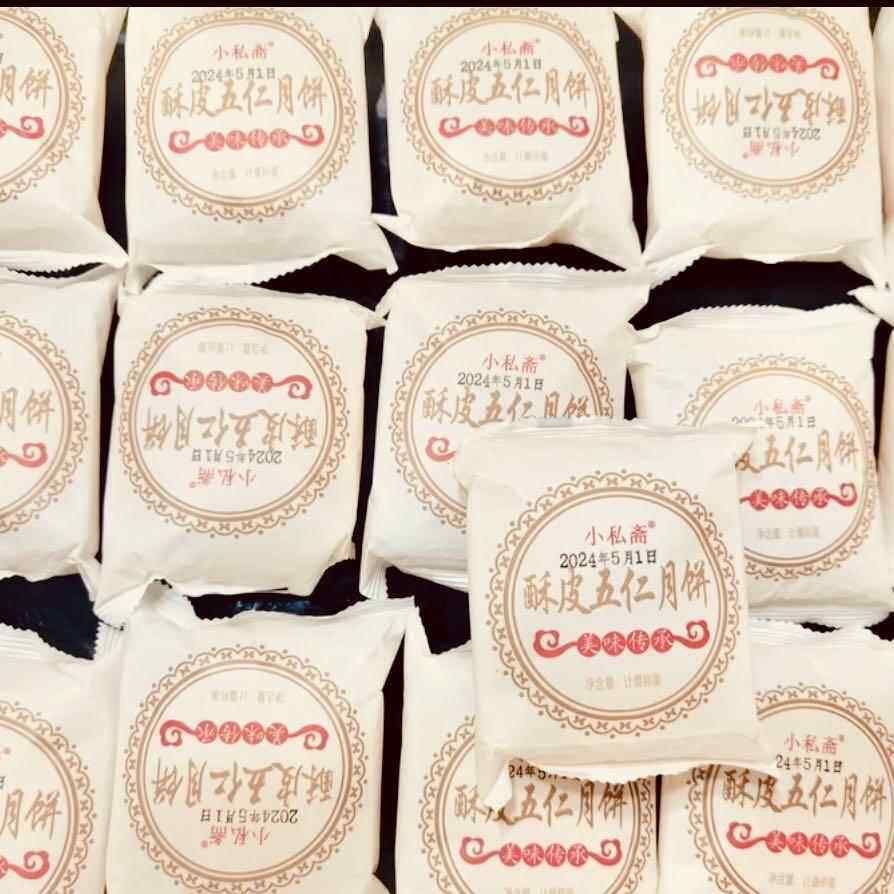 新日期新品【29.9/16袋】小私斋苏式酥皮五仁月饼老式纯手工传统