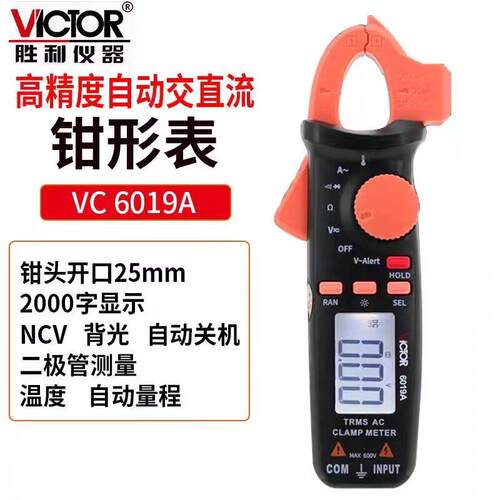 胜利VICTOR仪器精度数显手持多功能钳形表VC6019A/6019C交直流
