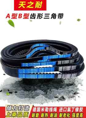 皮革齿形三角带B型a型1200 1210 1215 1219 1225 1230 Av13X17X皮