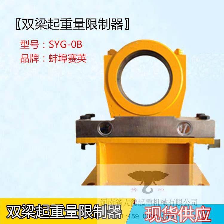起重机双梁超载限制器 1-50T赛英.恒达 QCX-GL行车双梁限位器