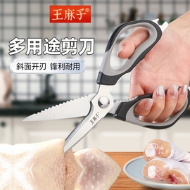 王麻子厨房剪家用不锈钢多功能强力鸡骨剪专用杀鱼剪菜剪子食用