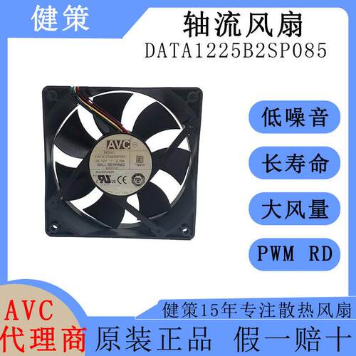 avc奇宏12025轴流风扇DATA1225B2SP085低功耗低噪音12V散热风扇