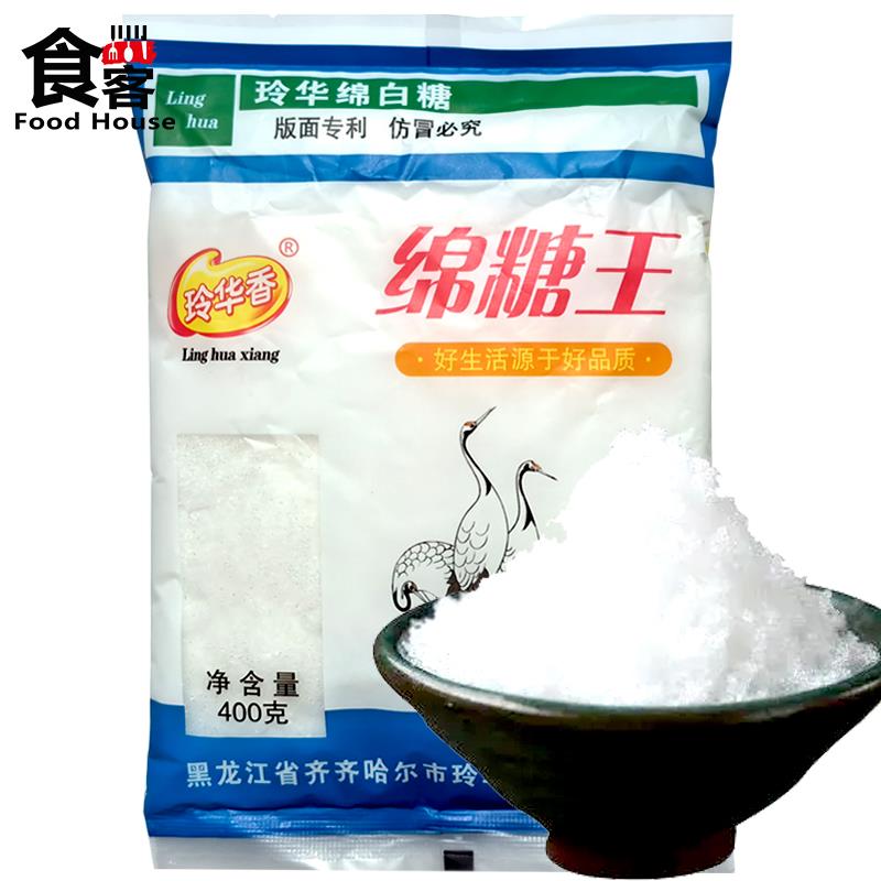 玲华香绵白糖400g东北老式甜菜糖烘培原料烹饪调味品棉白糖细砂糖