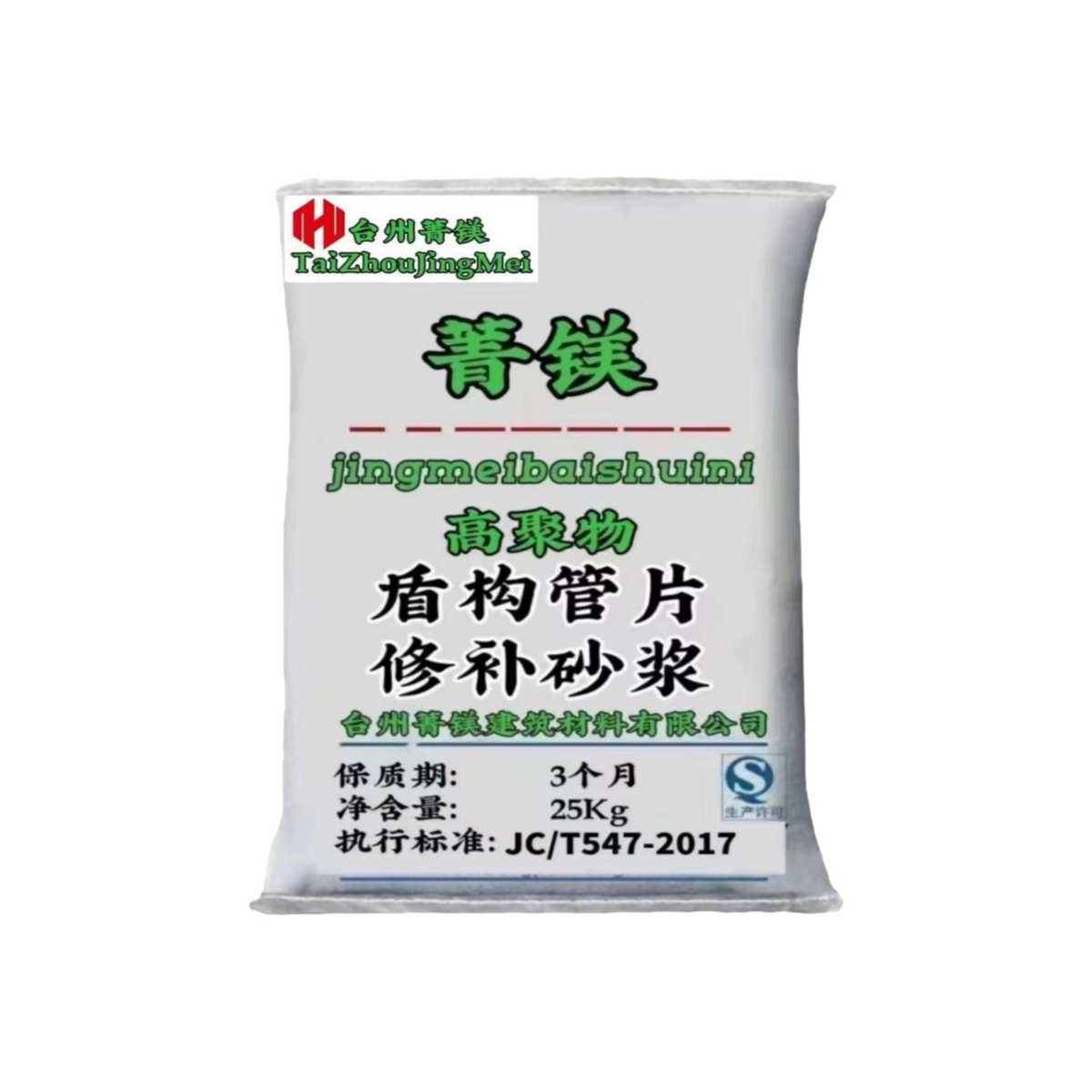 修补管片管片修补砂浆隧道盾构嵌缝盾构封堵修复高聚物砂浆管片